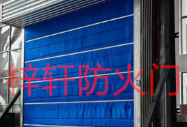 防火卷帘门