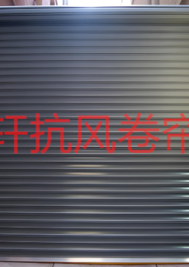 抗风卷帘门